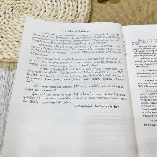 New Model Thai - English Dictionary Volume 1-2 รูปที่ 14