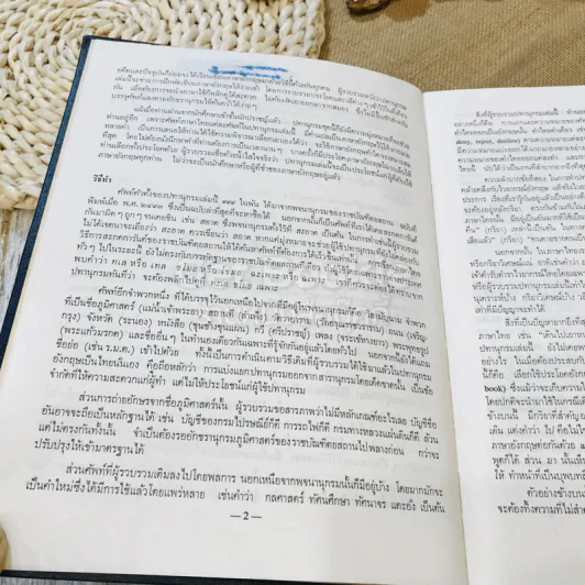 New Model Thai - English Dictionary Volume 1-2 รูปที่ 10