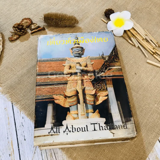 All About Thailand เที่ยวทั่วเมืองไทย รูปที่ 20