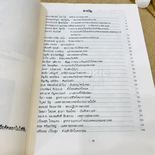 ลูกศิษย์บันทึก เล่ม 3 รูปที่ 11