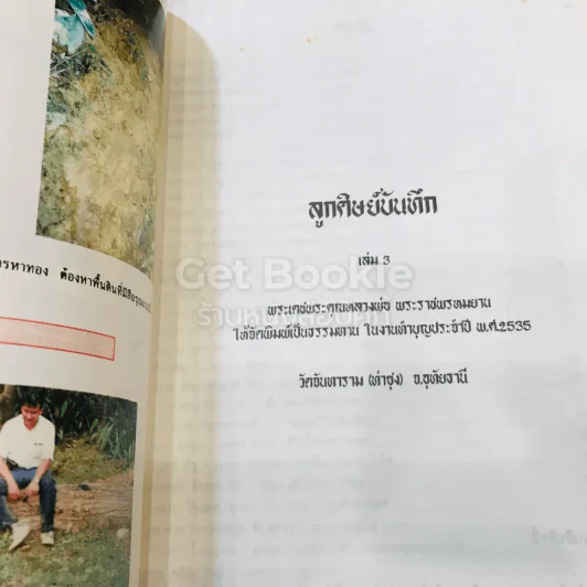 ลูกศิษย์บันทึก เล่ม 3 รูปที่ 9