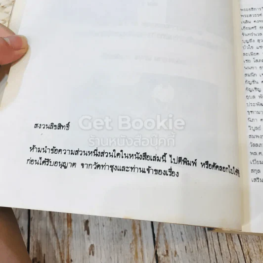 ลูกศิษย์บันทึก เล่ม 3 รูปที่ 10