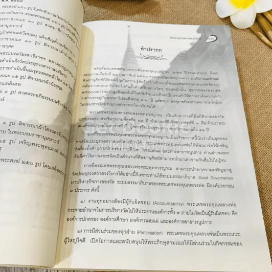 ประวัติชีวิต การงาน หลักธรรม พระพุทธวรญาณ (มงคล วิโรจโน) รูปที่ 14