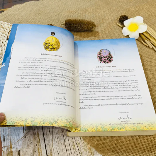 ประวัติชีวิต การงาน หลักธรรม พระพุทธวรญาณ (มงคล วิโรจโน) รูปที่ 8