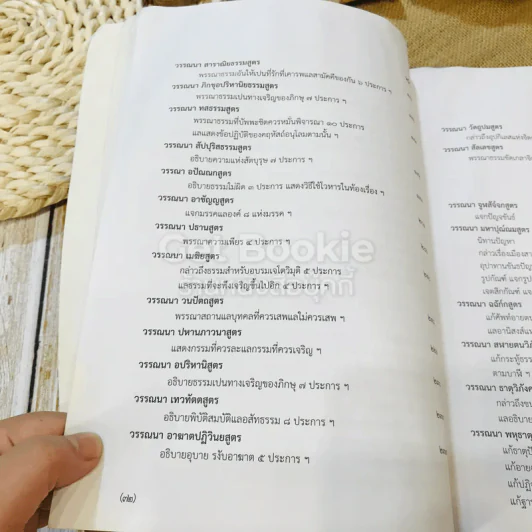 ธรรมสมบัติ หมวดที่ 4 วรรณนาพุทธสมัย รูปที่ 13