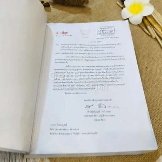 ธรรมสมบัติ หมวดที่ 4 วรรณนาพุทธสมัย รูปที่ 9
