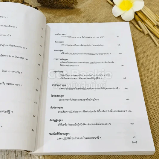 ธรรมสมบัติ หมวดที่ 3 พุทธสมัย รูปที่ 12