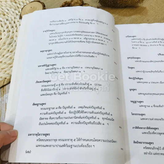 ธรรมสมบัติ หมวดที่ 3 พุทธสมัย รูปที่ 19