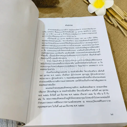 ธรรมสมบัติ หมวดที่ 3 พุทธสมัย รูปที่ 8