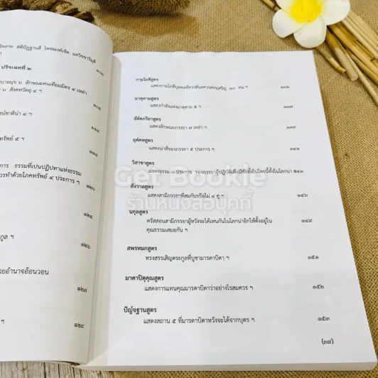 ธรรมสมบัติ หมวดที่ 3 พุทธสมัย รูปที่ 14