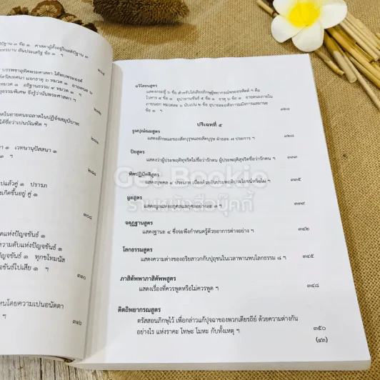 ธรรมสมบัติ หมวดที่ 3 พุทธสมัย รูปที่ 20