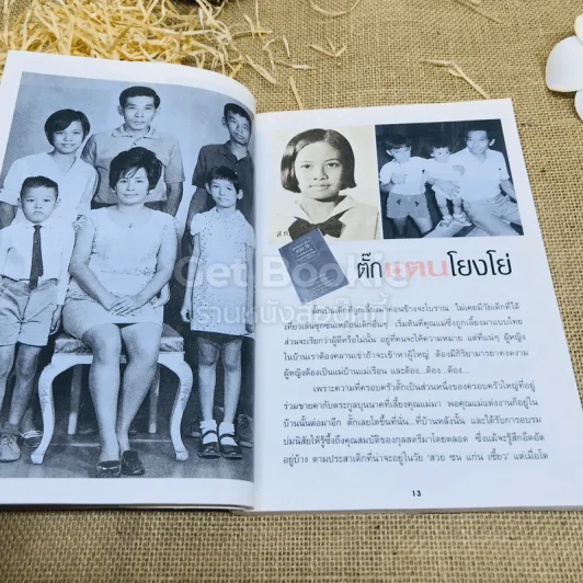 สบาย สไตล์ มยุรา รูปที่ 10