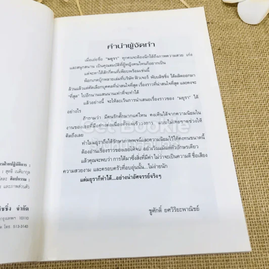 สบาย สไตล์ มยุรา รูปที่ 6