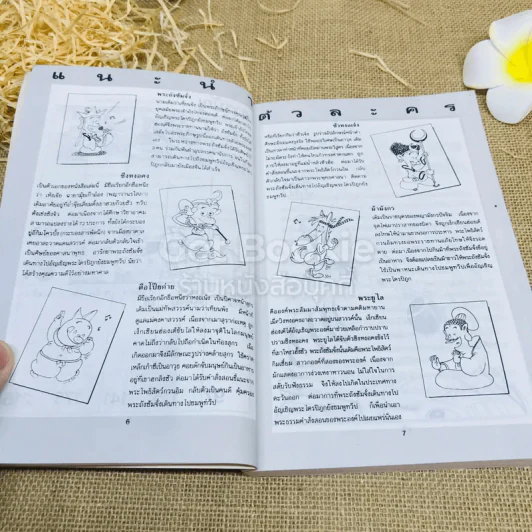 ไซอิ๋ว ฉบับฮาเฮ (ตอนอวสาน) รูปที่ 9