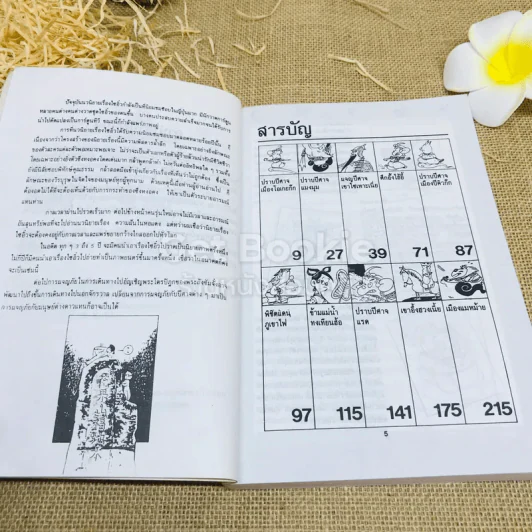 ไซอิ๋ว ฉบับฮาเฮ (ตอนอวสาน) รูปที่ 8