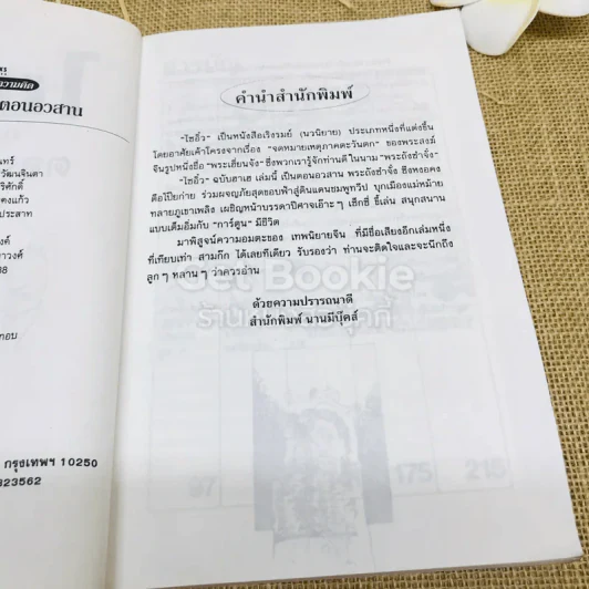 ไซอิ๋ว ฉบับฮาเฮ (ตอนอวสาน) รูปที่ 7