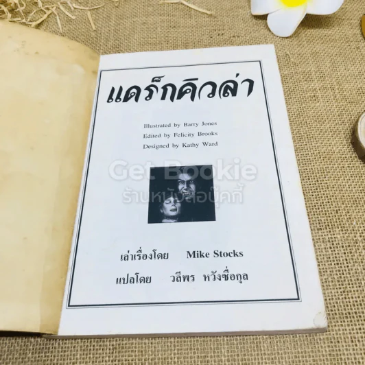 ชุดวรรณกรรมอมตะโลก แดร็กคิวล่า รูปที่ 4