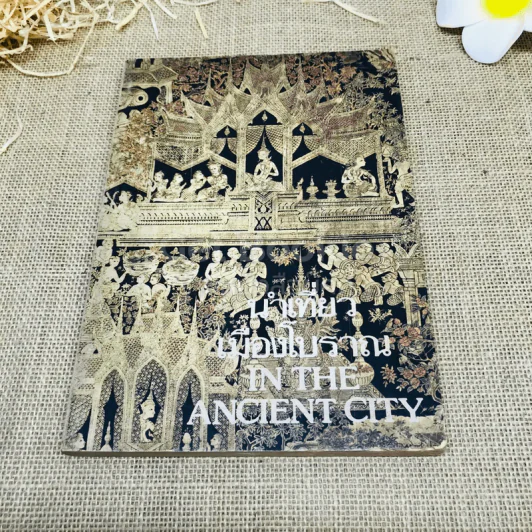 นำเที่ยวเมืองโบราณ In The Ancient City รูปที่ 1