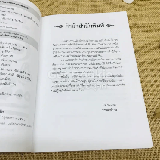 คู่มือไสยเวท 88 เครื่องรางของขลัง คู่แผ่นดินสยาม รูปที่ 9