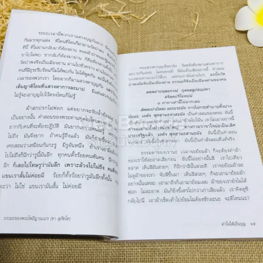 น้ำไหลนิ่ง - พระโพธิญาณเถร (หลวงพ่อชา สุภัทโท) รูปที่ 8