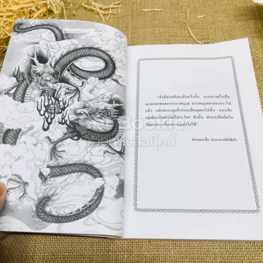 The Art Of Strategy เคล็ดพิชัยสงคราม จากสรรพตำราพิชัยสงครามจีน รูปที่ 10