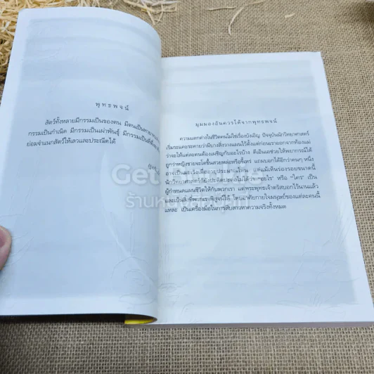เสียดายคนตายไม่ได้อ่าน ฉบับปฏิรูป รูปที่ 8
