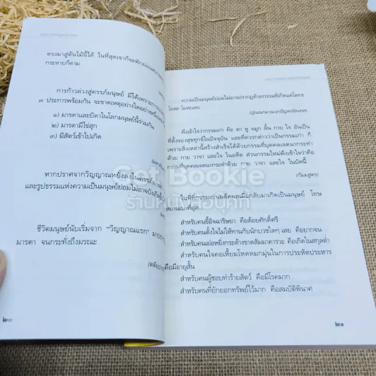เสียดายคนตายไม่ได้อ่าน ฉบับปฏิรูป รูปที่ 10