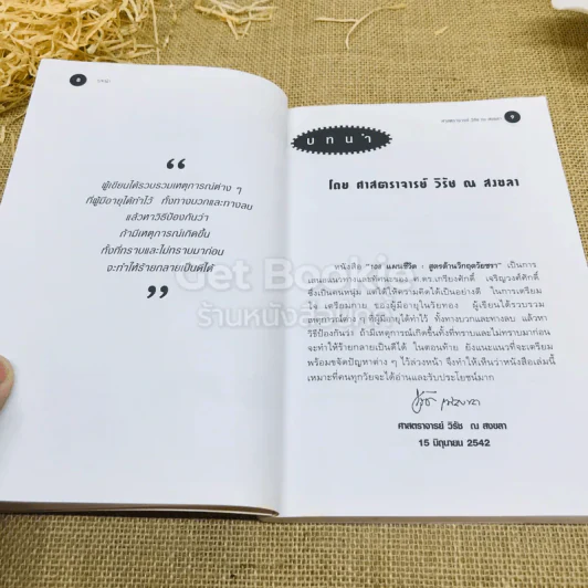 108 แผนชีวิต: สูตรต้านวิกฤตวัยชรา รูปที่ 10