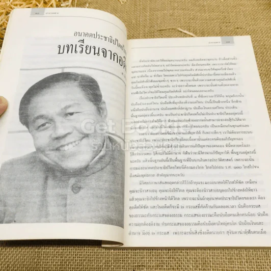 ปาจารยสาร ฉบับที่ 1 ปีที่ 20 รูปที่ 9