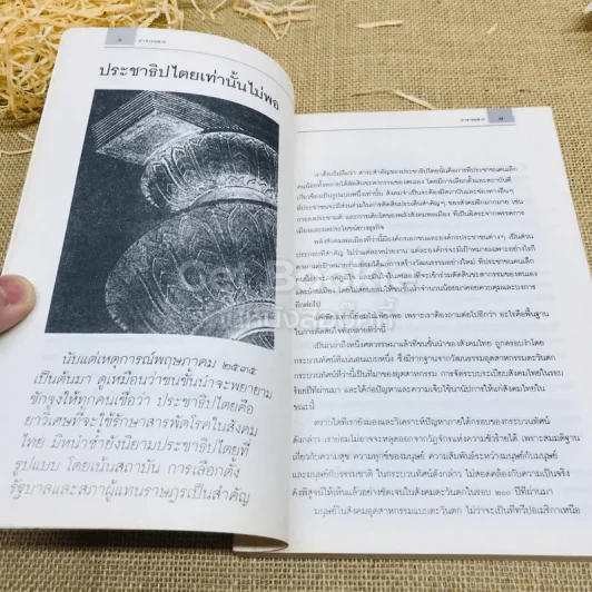 ปาจารยสาร ฉบับที่ 1 ปีที่ 20 รูปที่ 8