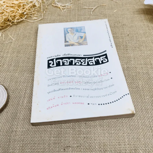 ปาจารยสาร ฉบับที่ 1 ปีที่ 20 รูปที่ 1