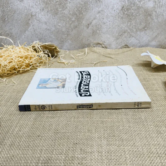 ปาจารยสาร ฉบับที่ 1 ปีที่ 20 รูปที่ 2