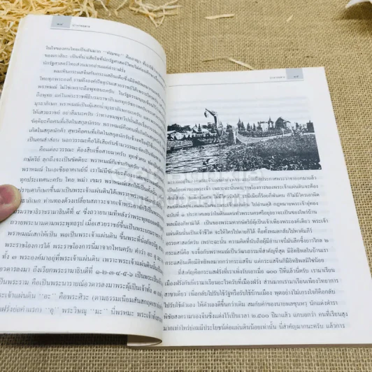 ปาจารยสาร ฉบับที่ 1 ปีที่ 20 รูปที่ 11