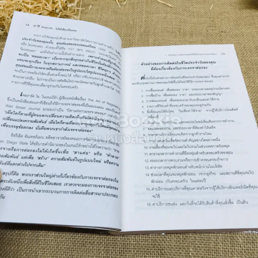 101 วิธีทำอย่างไรไม่ให้เสียเปรียบคน รูปที่ 12