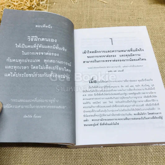 101 วิธีทำอย่างไรไม่ให้เสียเปรียบคน รูปที่ 11