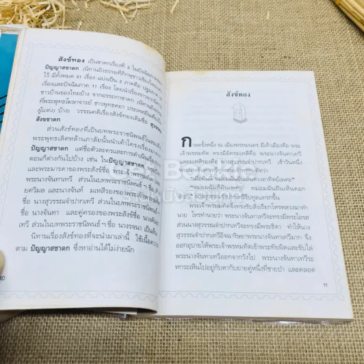 นิทานแสตมป์ รูปที่ 8