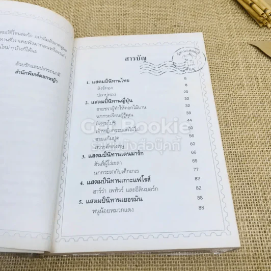 นิทานแสตมป์ รูปที่ 5