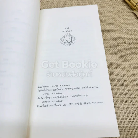 แดงดังดอกไม้ รูปที่ 9