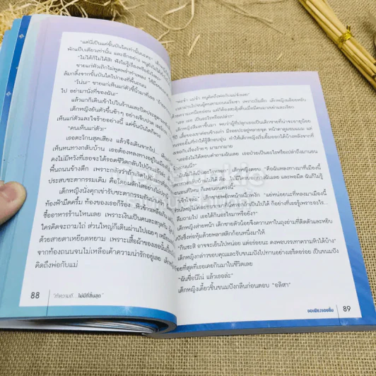 ทำความดีไม่มีที่สิ้นสุด รูปที่ 15