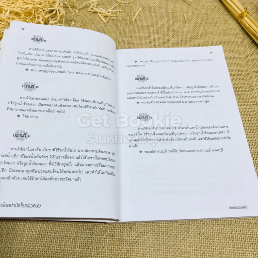 สมุนไพรไทยบำบัดโรคผิวหนัง รูปที่ 8