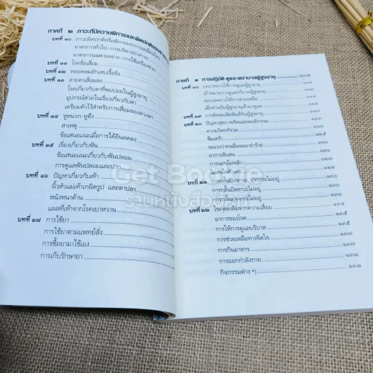 คู่มือผู้สูงอายุ ฉบับสมบูรณ์ รูปที่ 6