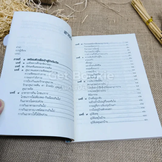 คู่มือผู้สูงอายุ ฉบับสมบูรณ์ รูปที่ 5