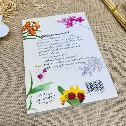 คู่มือผู้สูงอายุ ฉบับสมบูรณ์ รูปที่ 3
