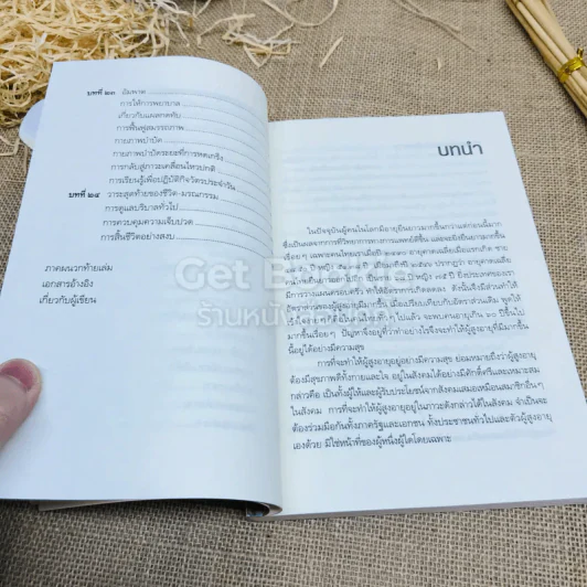 คู่มือผู้สูงอายุ ฉบับสมบูรณ์ รูปที่ 7