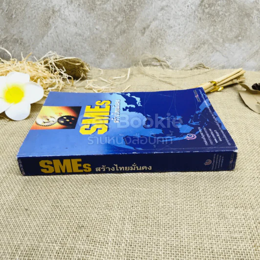 SMEs สร้างไทยมั่นคง รูปที่ 2