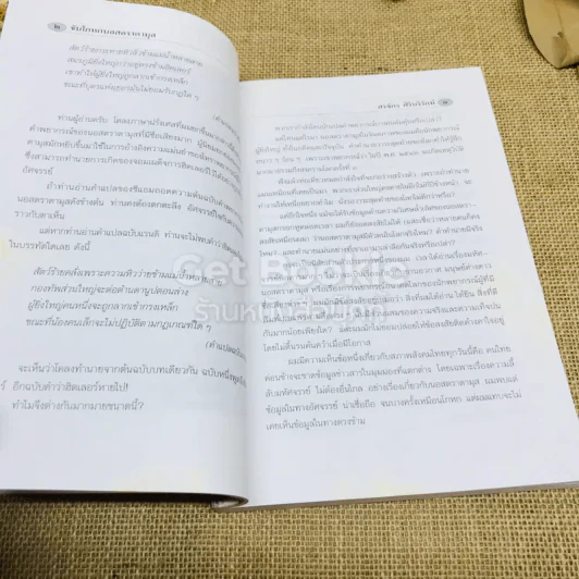 จับโกหกนอสตราดามุส รูปที่ 12