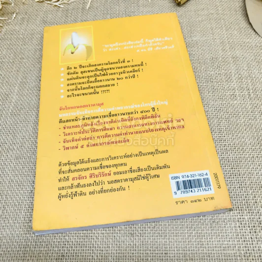 จับโกหกนอสตราดามุส รูปที่ 3