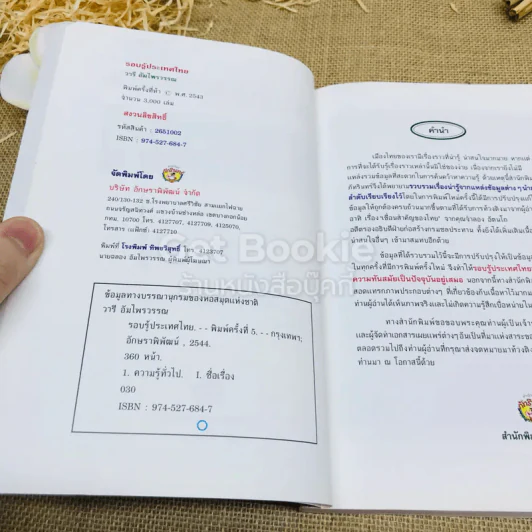 รอบรู้ประเทศไทย รูปที่ 7