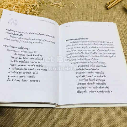แม่ของลูก เครื่องหมายคนดีและการเลี้ยงแม่ในสัมปรายภพ รูปที่ 10