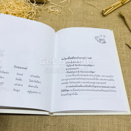 แม่ของลูก เครื่องหมายคนดีและการเลี้ยงแม่ในสัมปรายภพ รูปที่ 7